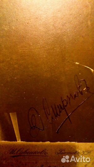 Шаляпин, смирнов автограф