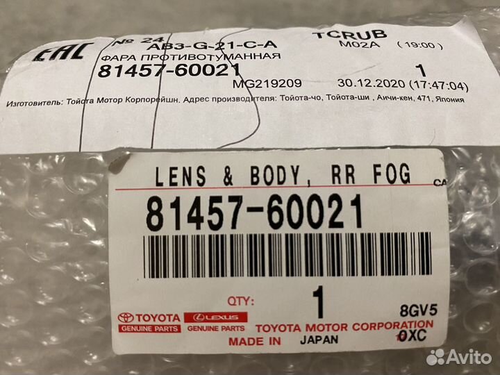 Фонарь задний правый, фара противотуманная 81457-6