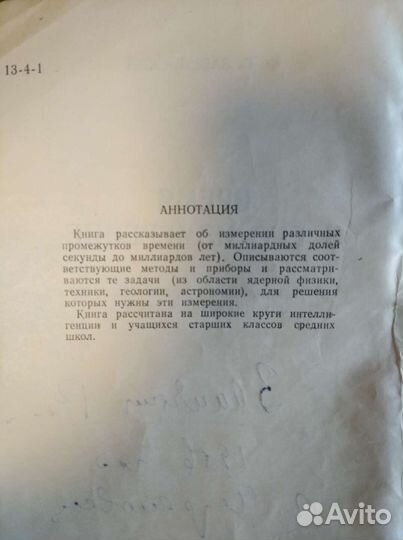 Время и его измерение