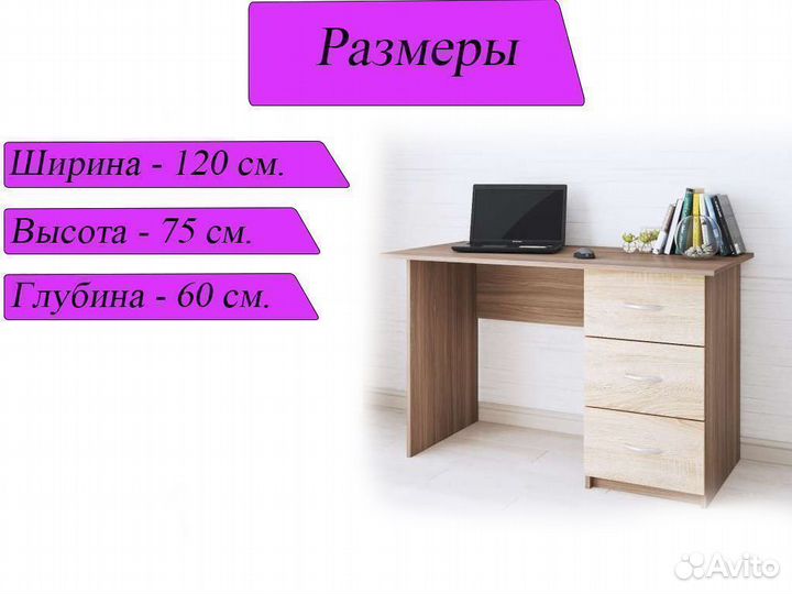 Письменный стол