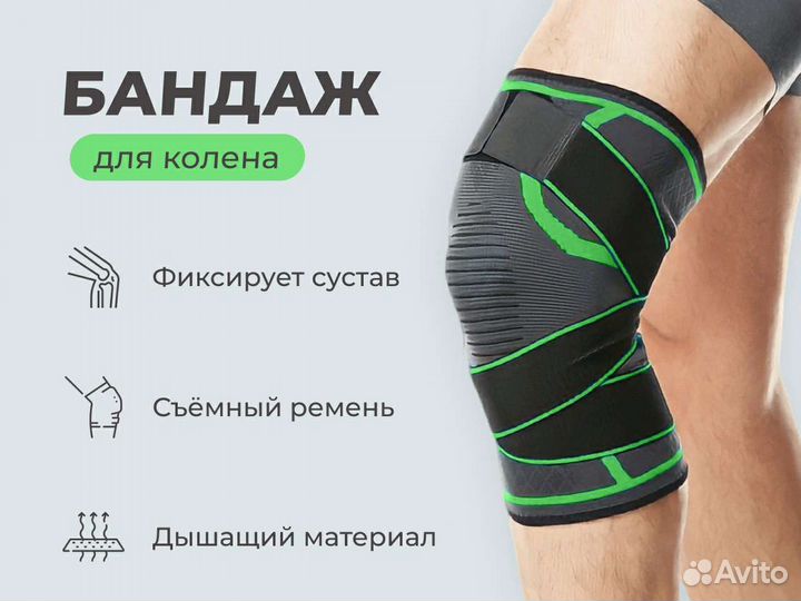 Наколенник бандаж