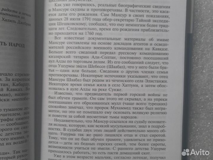 Книги Шайх Мансур