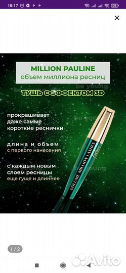 Тушь для ресниц