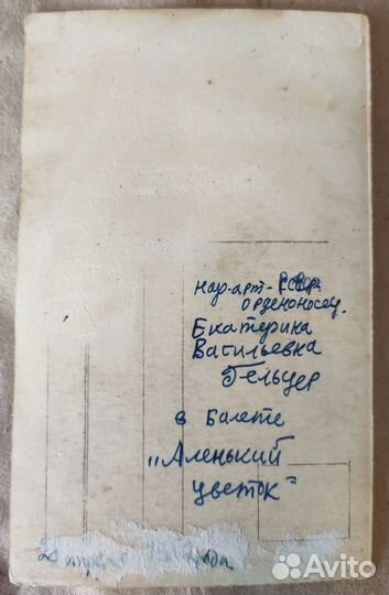 Гельцер - 3 открытки с автографами