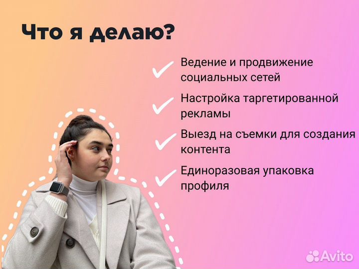 Смм специалист. Продвижение. PR