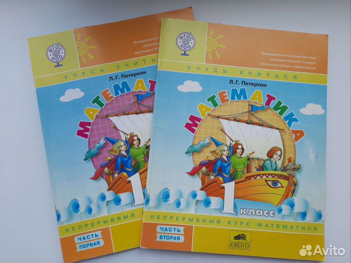 Рабочая тетрадь 1 класс, Петерсон 1 и 2 часть