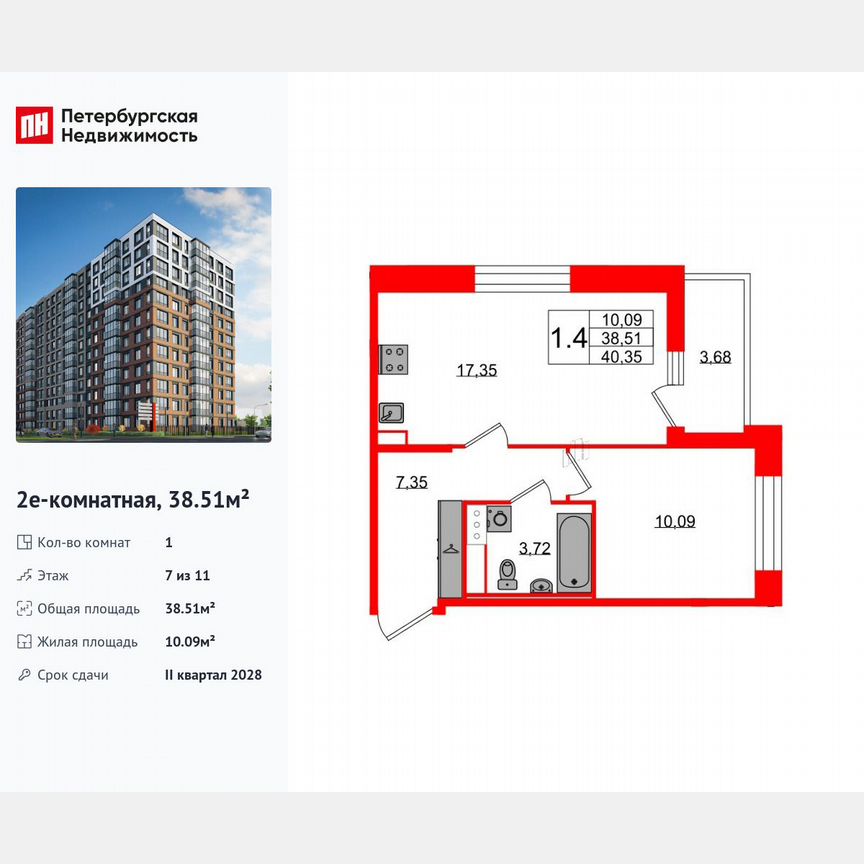 1-к. квартира, 38,5 м², 7/11 эт.
