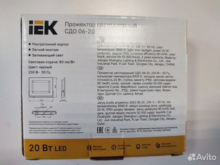Прожектор светодиодный 20Вт IEK IP65 4000K/6500K