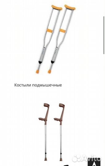 Костыли подмышечные взрослые