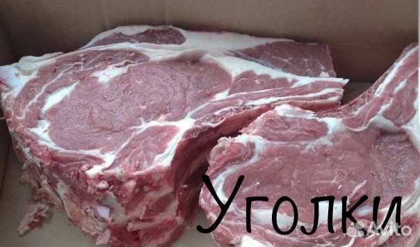 Мясо говядина