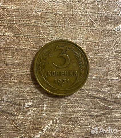 3 Копейки 1931г