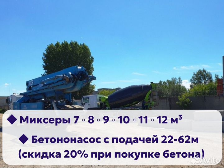 Бетон с доставкой марки М250/В20 / Точный налив