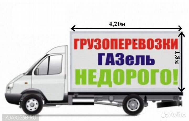 Грузоперевозки эконом