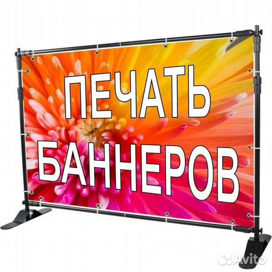 Наружняя реклама, печать баннера