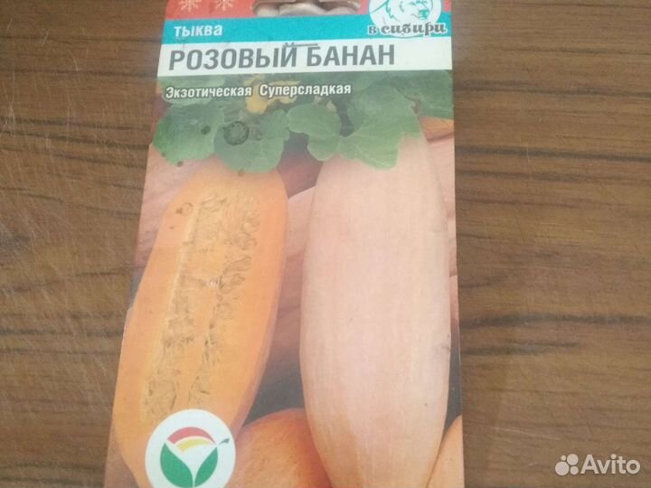 Семена тыквы: розовый банан и