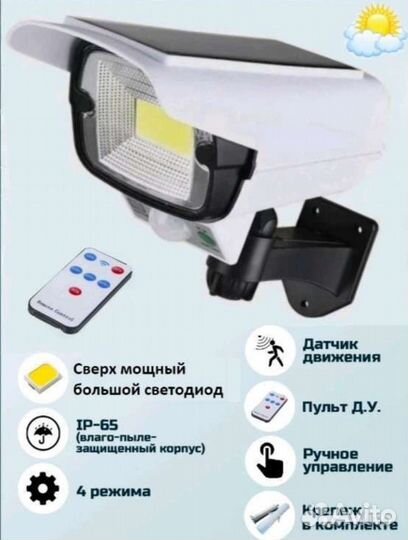 Средство защиты от воров с датчиком движения