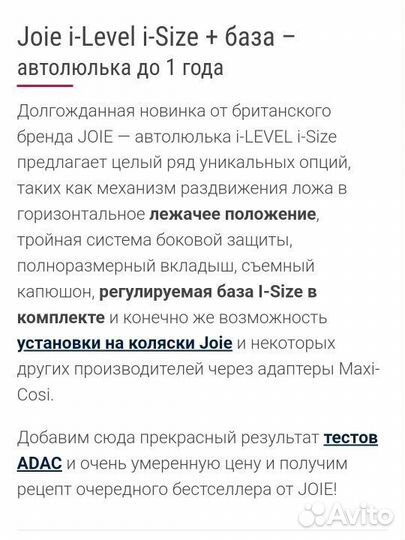 Автолюлька от 0 с базой Joie i-level i-Size