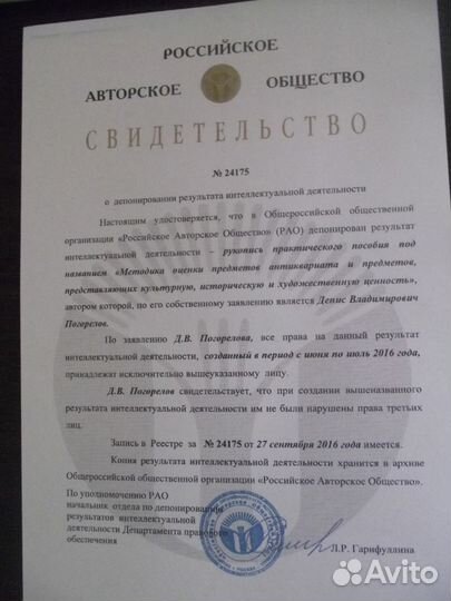 Экспертиза / оценка предметов антиквариата