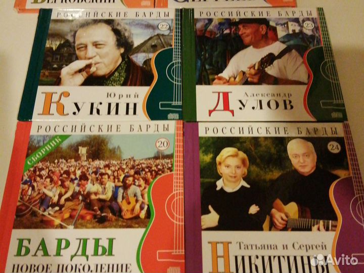 Коллекция российские барды с диском