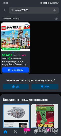 Lego Angry Birds 75826