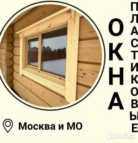 Окна на заказ