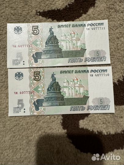 Купюра 5 рублей 1997 года