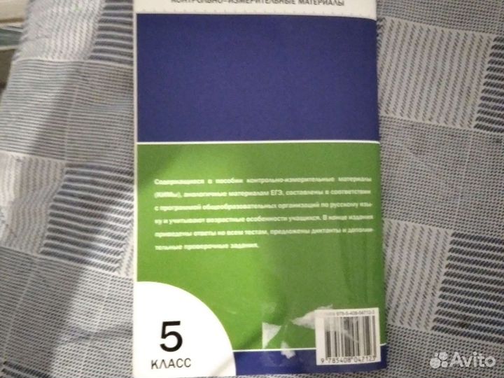 Контрольно-измерительные материалы5класН.В.Егорова