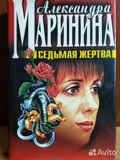 Книги. А. Маринина 3т