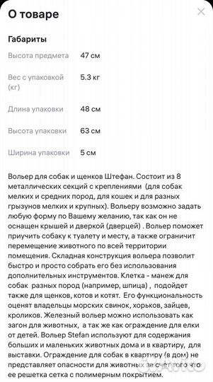 Вольер для собак металлический