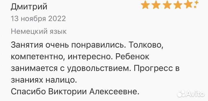 Репетитор по английскому и немецкому языку