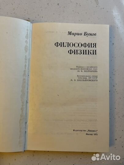 Философия физики