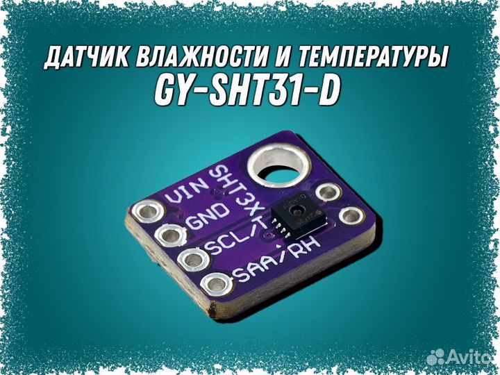 Модуль датчика влажности и температуры GY-SHT31-D