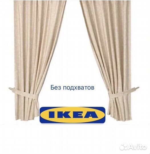 Шторы, портьеры IKEA новые