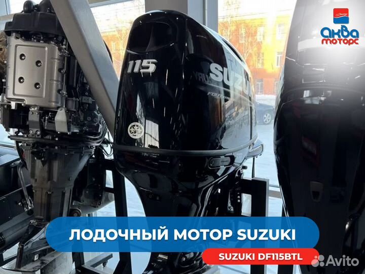 Лодочный мотор Suzuki DF115BTL новый