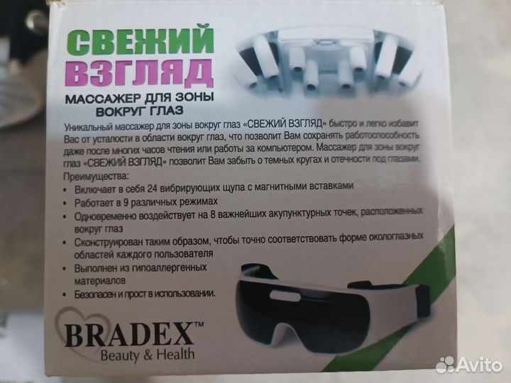 Массажёр для глаз + бриджи для похудения 44-46 р