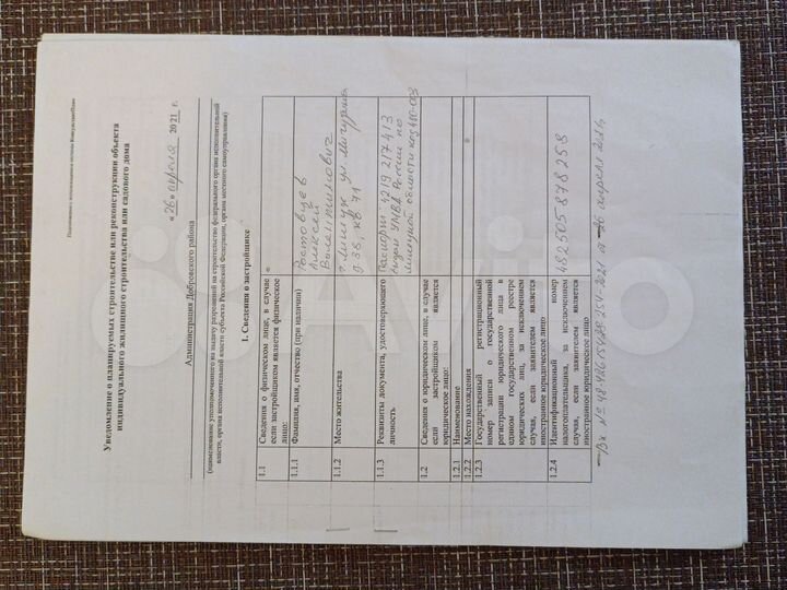 Участок 45 сот. (ИЖС)