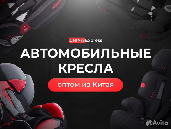 Автомобильное кресло