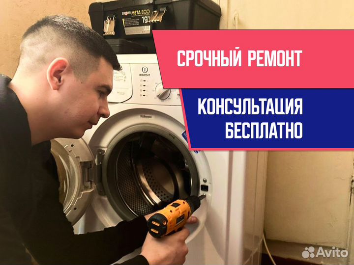 Ремонт стиральных машин. Частный мастер