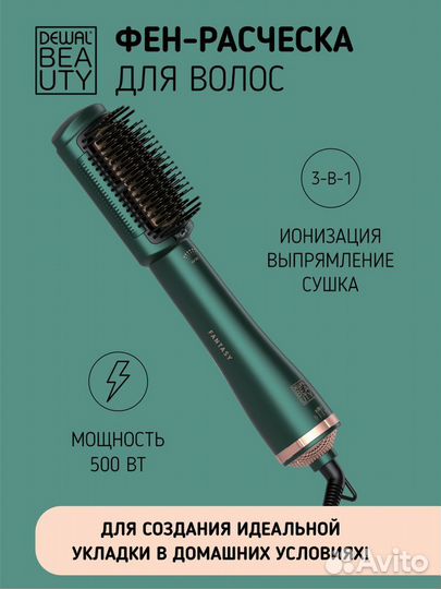 Фен расческа для волос