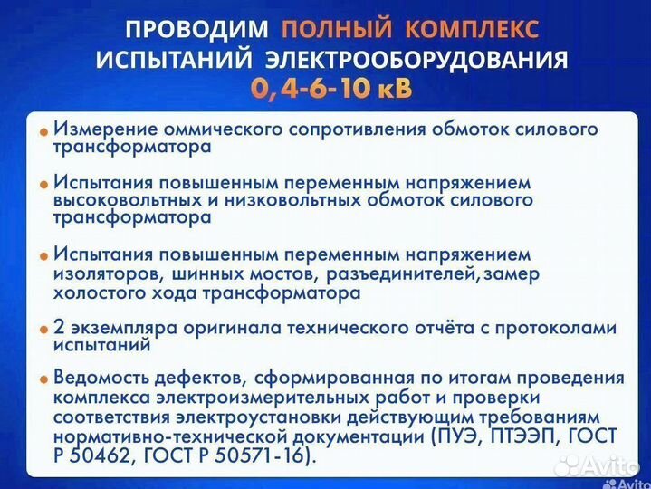Электролаборатория 0,4/6/10 кВ, техотчет(тп,вру)