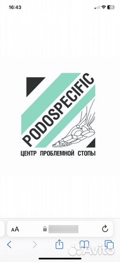 Специалист по парамедицинскому педикюру (подолог)