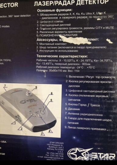 Лазер/радар/детектор