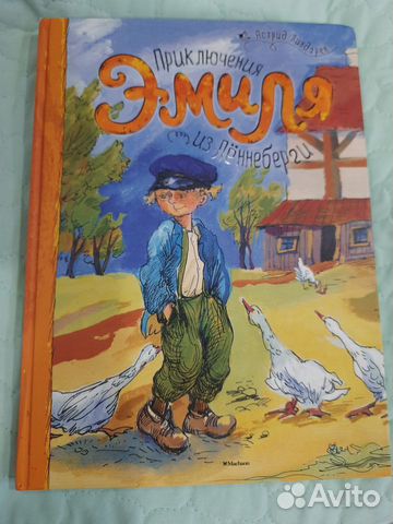 Детская книга "Приключения Эмиля из Ленненберги"