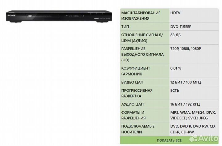 Dvd плеер Sony DVP-NS718H