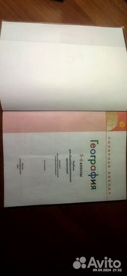 География 5,6 класс
