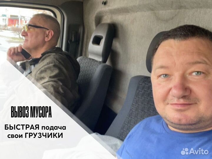 Вывоз мусора