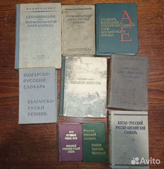 Словари Справочники разные