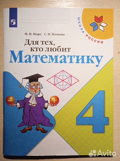 Рабочая тетрадь Математика 4 класс