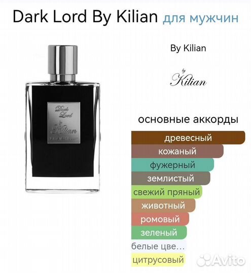 Dark Lord Kilian 50 мл