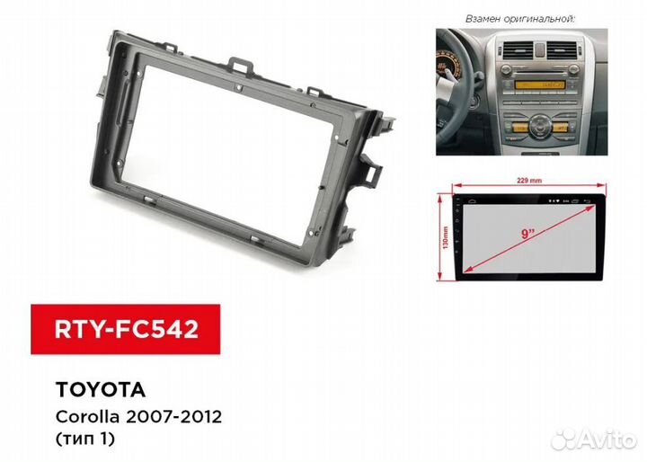 Рамка Incar RTY-FC542 Toyota Corolla 2007-2012 9